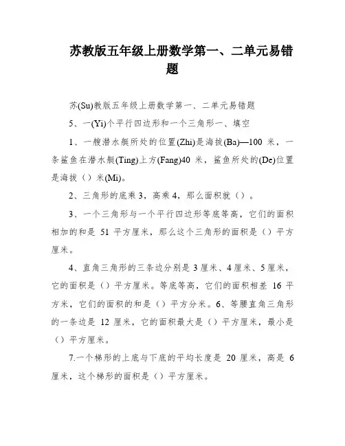苏教版五年级上册数学第一、二单元易错题