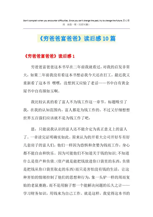 《穷爸爸富爸爸》读后感10篇