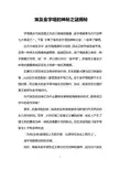 埃及金字塔的神秘之谜揭秘