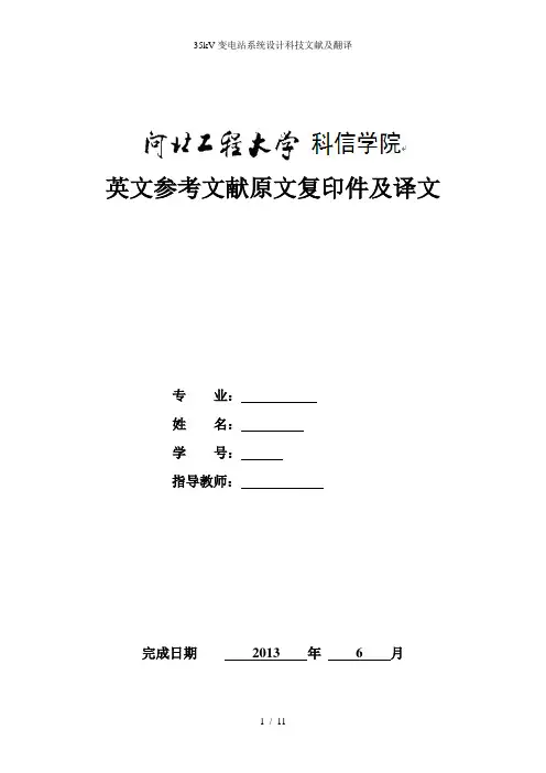 35kV变电站系统设计科技文献及翻译