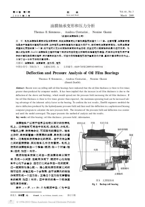 油膜轴承变形和压力分析