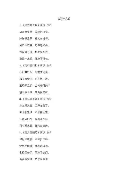 古诗十九首