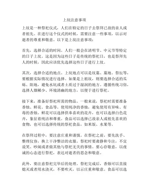 上坟注意事项