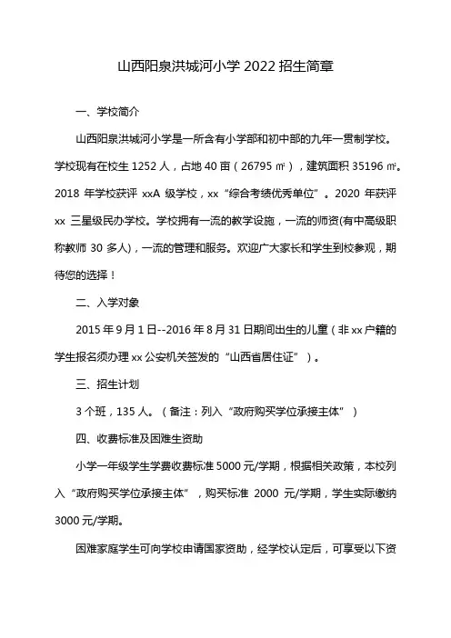 山西阳泉洪城河小学2022招生简章