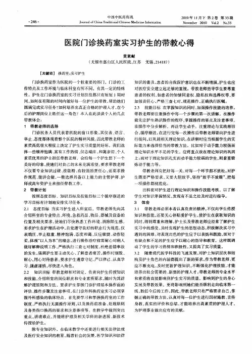 医院门诊换药室实习护生的带教心得