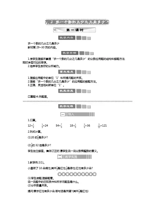2024年苏教版六年级数学上册教案第2单元 分数乘法求一个数的几分之几是多少 教案