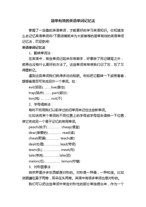 简单有效的英语单词记忆法