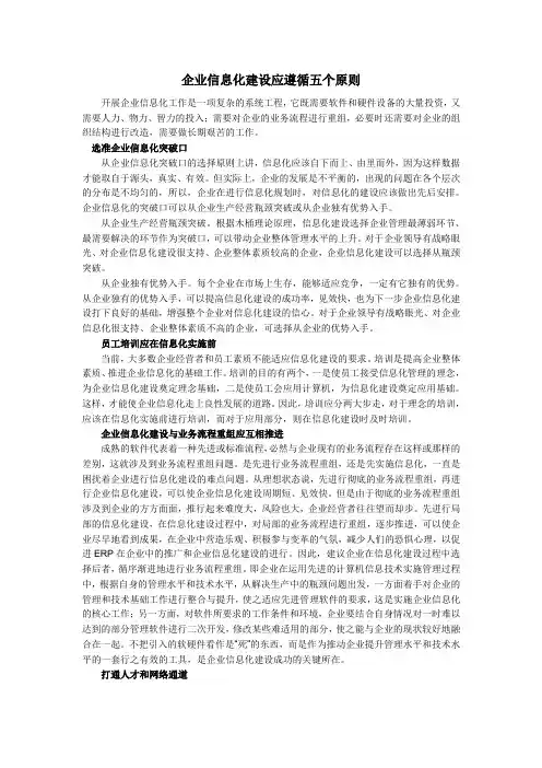 企业信息化建设遵循的五个原则