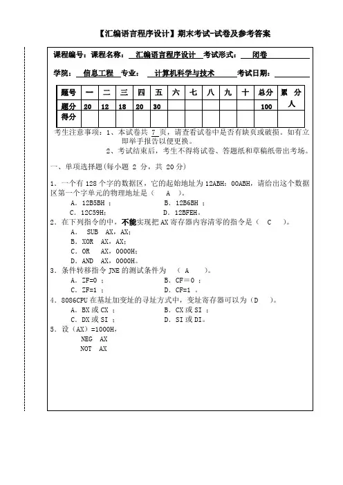 大全语言程序设计期末考试试卷及参考答案