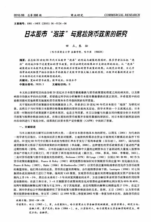 日本股市“泡沫”与宽松货币政策的研究