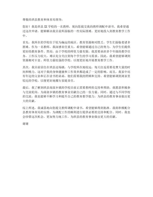 教师调配申请书