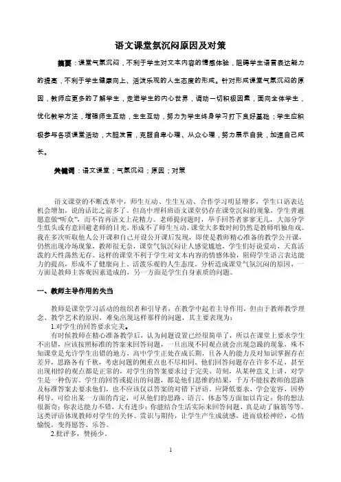 语文课堂氛沉闷原因及对策
