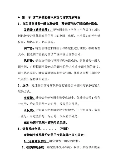 制冷装置自动化考试必过总结