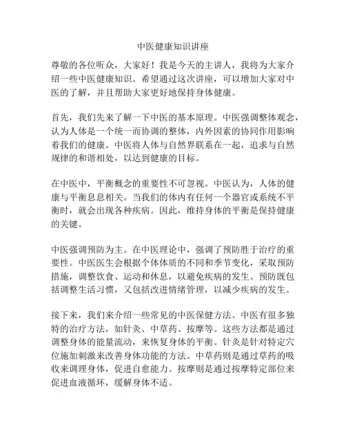 中医健康知识讲座