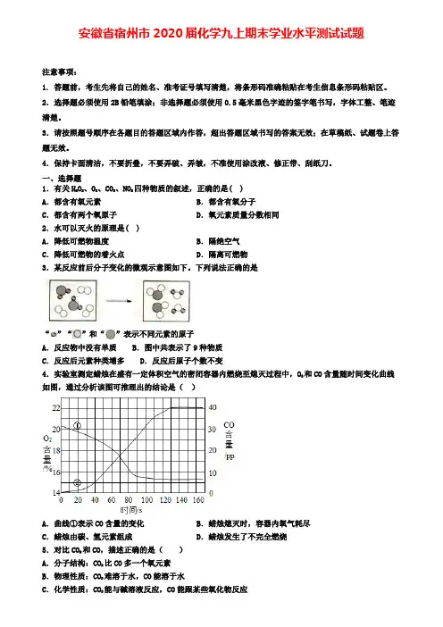 安徽省宿州市2020届化学九上期末学业水平测试试题
