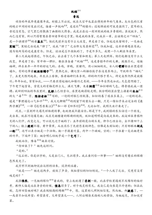 《祝福》课文原文与同步练习