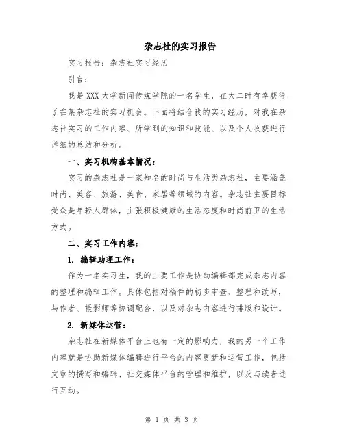 杂志社的实习报告