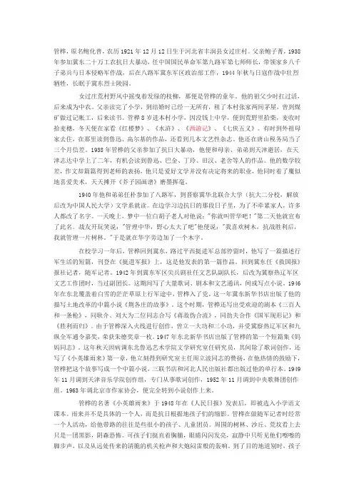 雨来之父--管桦