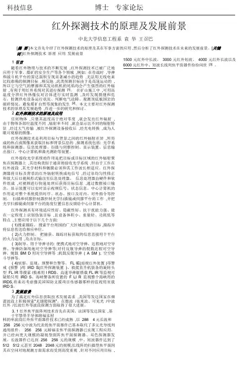 红外探测技术的原理及发展前景_袁华
