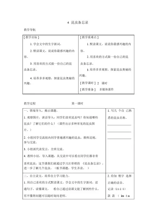 2020新部编本三年级语文下册4昆虫备忘录(教案+反思+课时练习及答案)