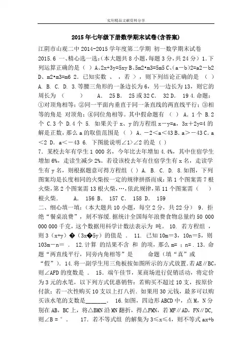 2015年七年级下册数学期末试卷(含答案)