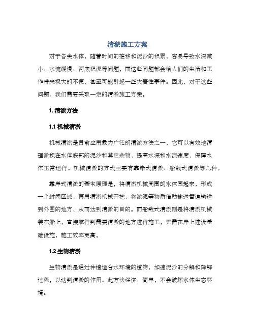 清淤施工方案