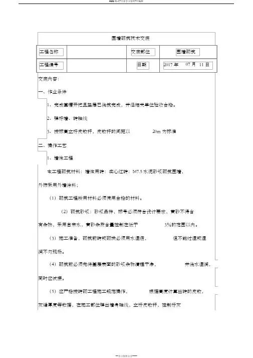 围墙砌筑技术交底
