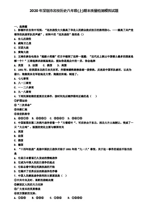 2020年深圳市名校历史八年级(上)期末质量检测模拟试题