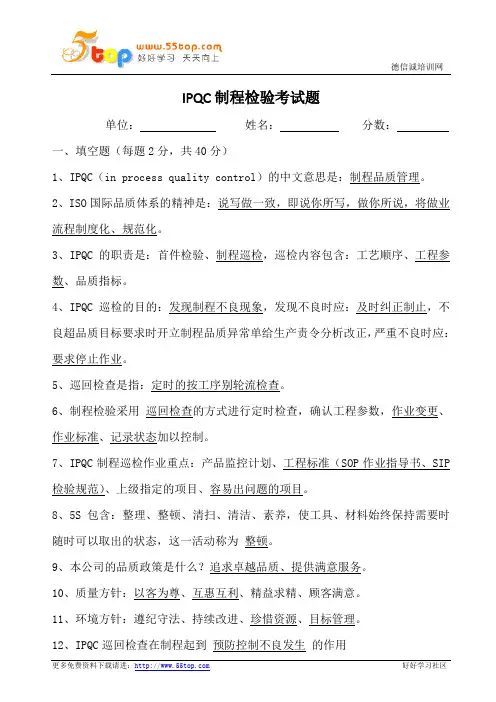 IPQC制程检验考试题(含答案)