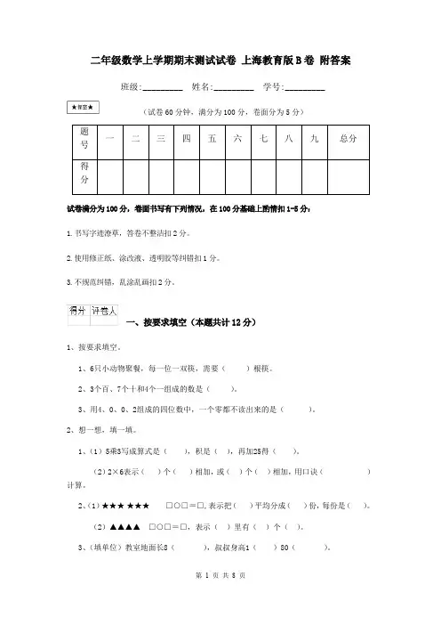 二年级数学上学期期末测试试卷 上海教育版B卷 附答案