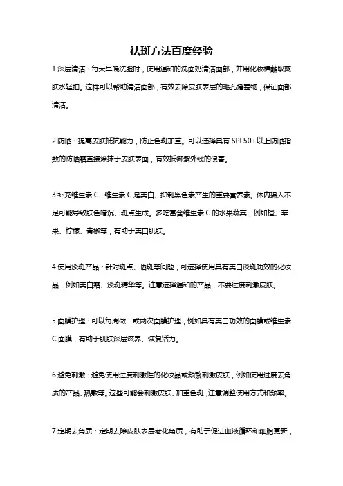 祛斑方法百度经验