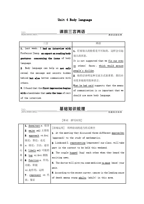 2020高考英语一轮复习Unit4Bodylanguage教学案新人教版必修4