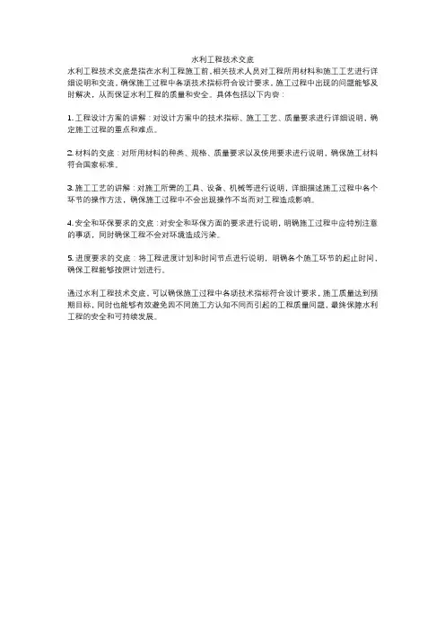 水利工程技术交底