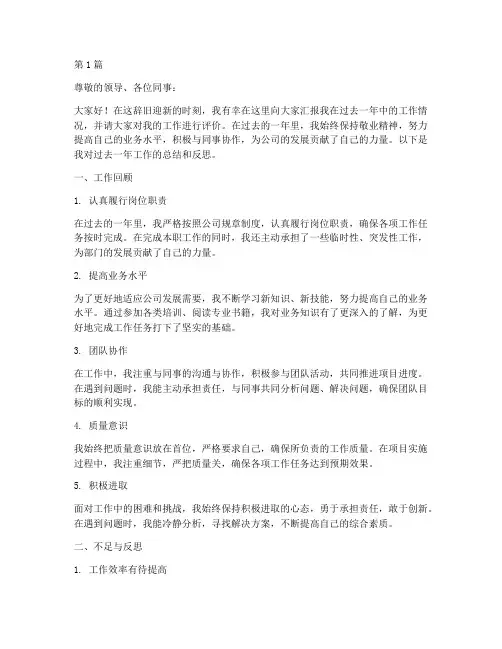 年终述职同事评价(3篇)