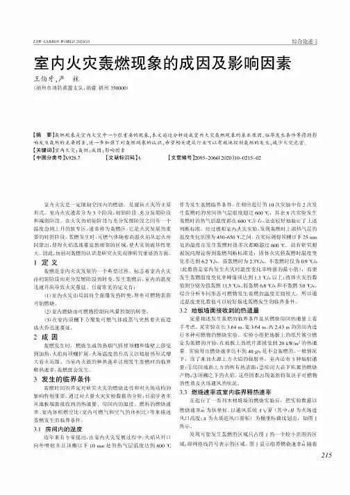 室内火灾轰燃现象的成因及影响因素