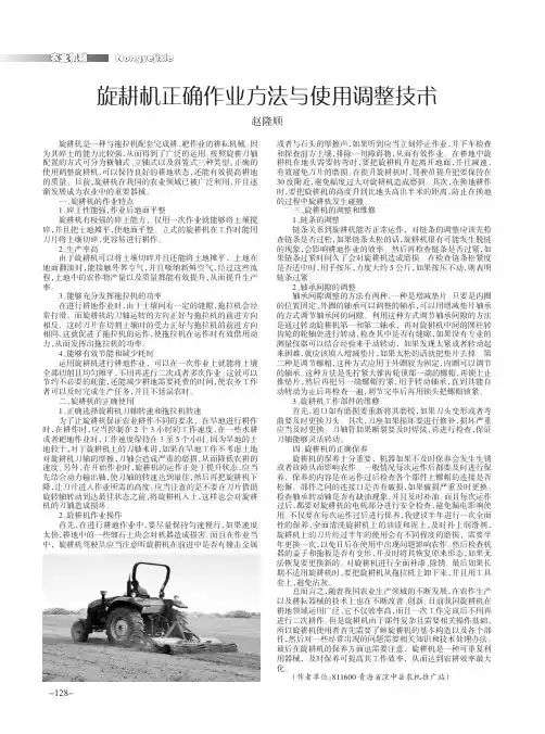 旋耕机正确作业方法与使用调整技术