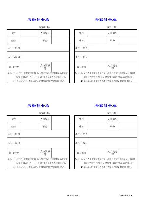 29 考勤签卡单