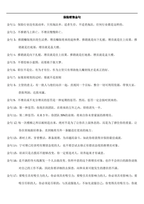 保险知识：保险销售金句