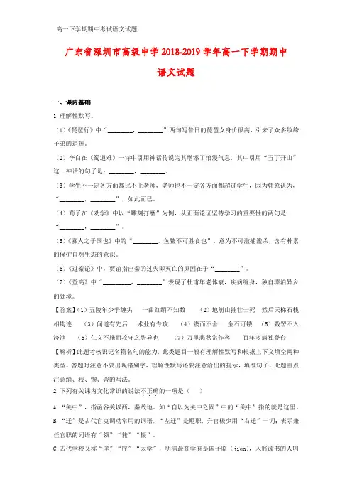 2018-2019学年广东省深圳市高级中学高一下学期期中语文试题(答案+解析)