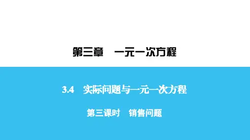 人教版数学七年级上册3 第3课时课件