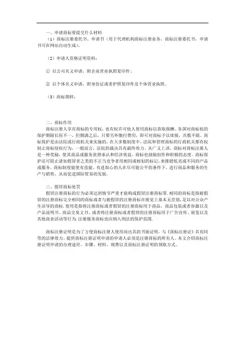 申请商标要提交什么材料