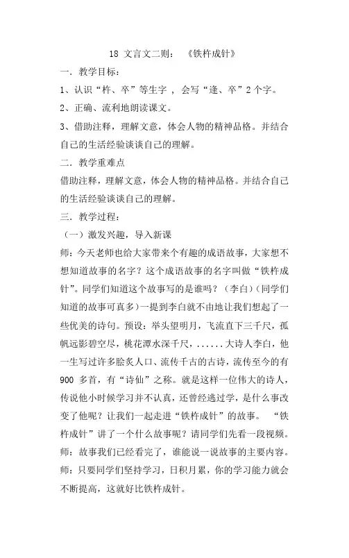 18文言文二则《 铁杵成针》(教案)部编版语文四年级下册
