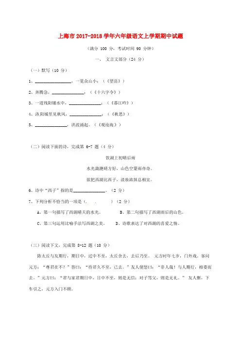 上海市2017-2018学年六年级语文上学期期中试题 新人教版