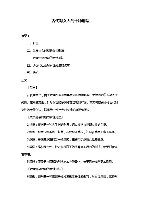 古代对女人的十种刑法