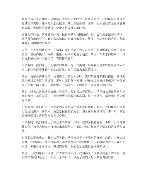 大学离校心酸感言