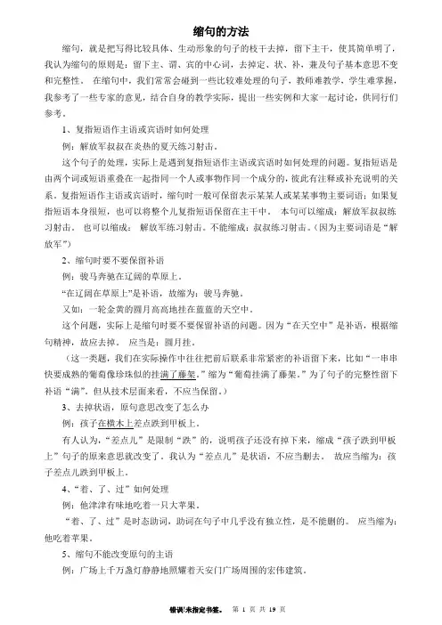 缩句与扩句的方法及特殊例子分析详解、练习巩固