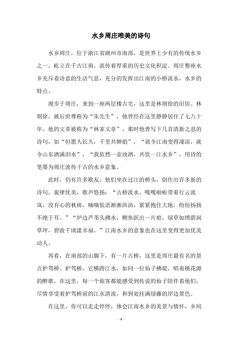 水乡周庄唯美的诗句