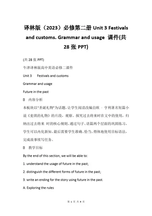 译林版(2023)必修第二册Unit 3 Festivals and customs. Gramma