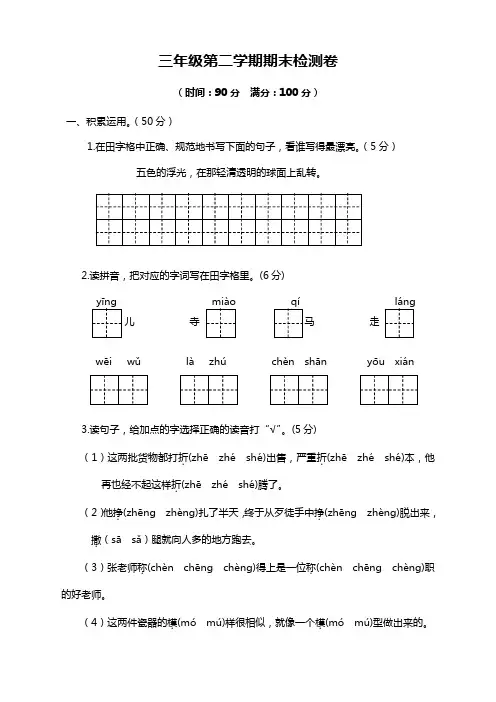 2019-2020最新下学期部编人教版小学三年级语文下册期末考试卷及答案