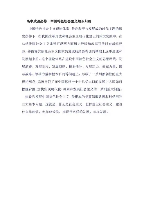 高中政治必修一中国特色社会主义知识归纳